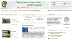Desktop Screenshot of ammonit.ru
