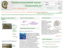 Tablet Screenshot of ammonit.ru